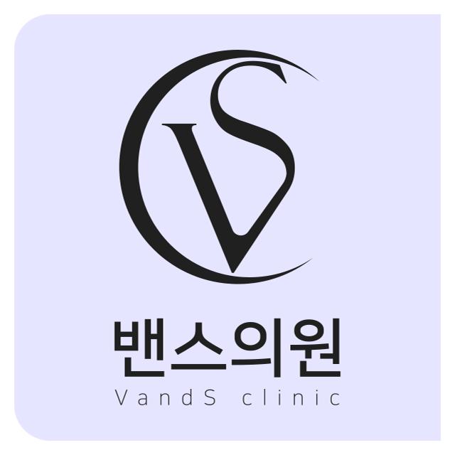 밴스의원 대치동피부과 오직 당신을 위한 뷰티클리닉을 소개합니다